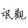 wuyingxingzhe
