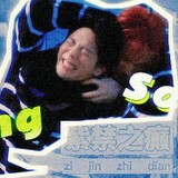 yizhimushichong