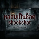 ShookShot