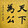 gongwuyuanganhuo