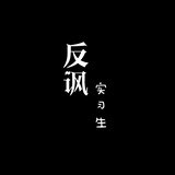 fanfengshixisheng