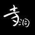 Sidongjia