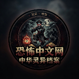 午夜怪谈