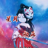 xingyuezhudonghua