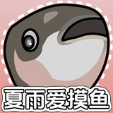xiayuaimoyu