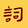 zhengjingdedanci