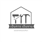 เป็นการ เป็นงาน