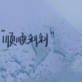 shilianqinggu