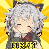 เมะSM