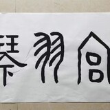 gongyuqinshe