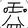 nimingtian