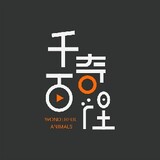 Qianqibaiguaiのdongwu