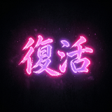 Fukkatsu Beats