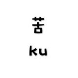 huaxindekugua