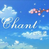chantfanchangzu