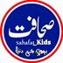 Sahafat_Kids