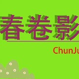 chunjuanyingye