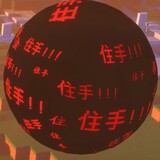 jinggao_buyaohuida