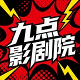jiudianyingjuyuan