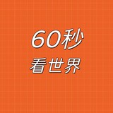 60miaozhitianxia