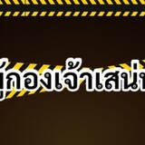 Khawpun Poonyawee