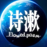 shishuflowedpoem