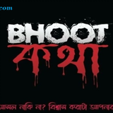 Bhoot Kotha