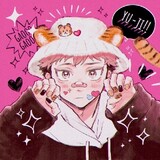 สาคูกับยูจิ