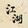 jianghudianying