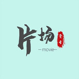 1haopianchang