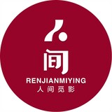 renjianmiying