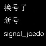 xinhaosignal_jaedo