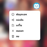 ลาทุกคน
