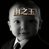 youのyu