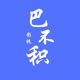 babujidianying