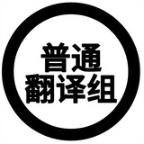putongfanyizu-ott