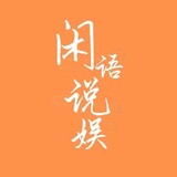 xianyushuoyu