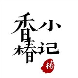 xiangchunxiaoji