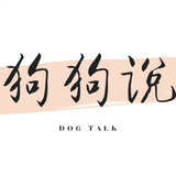 gougoushuodogtalk