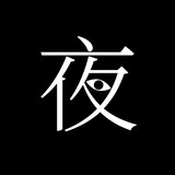 yezhongrendonghua