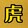 xiaohuliaoyingshi