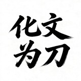 wendaoming