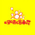 guaiweibaomihua