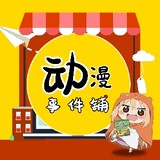 dongmanshijianpu