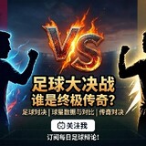 FootballClash_足球