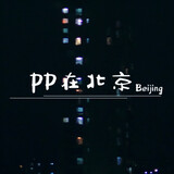 PPzaibeijing