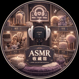 asmr_shoucangguan