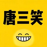 tangsanxiao-
