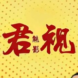 junshimeiying