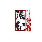 haijiguantianxia